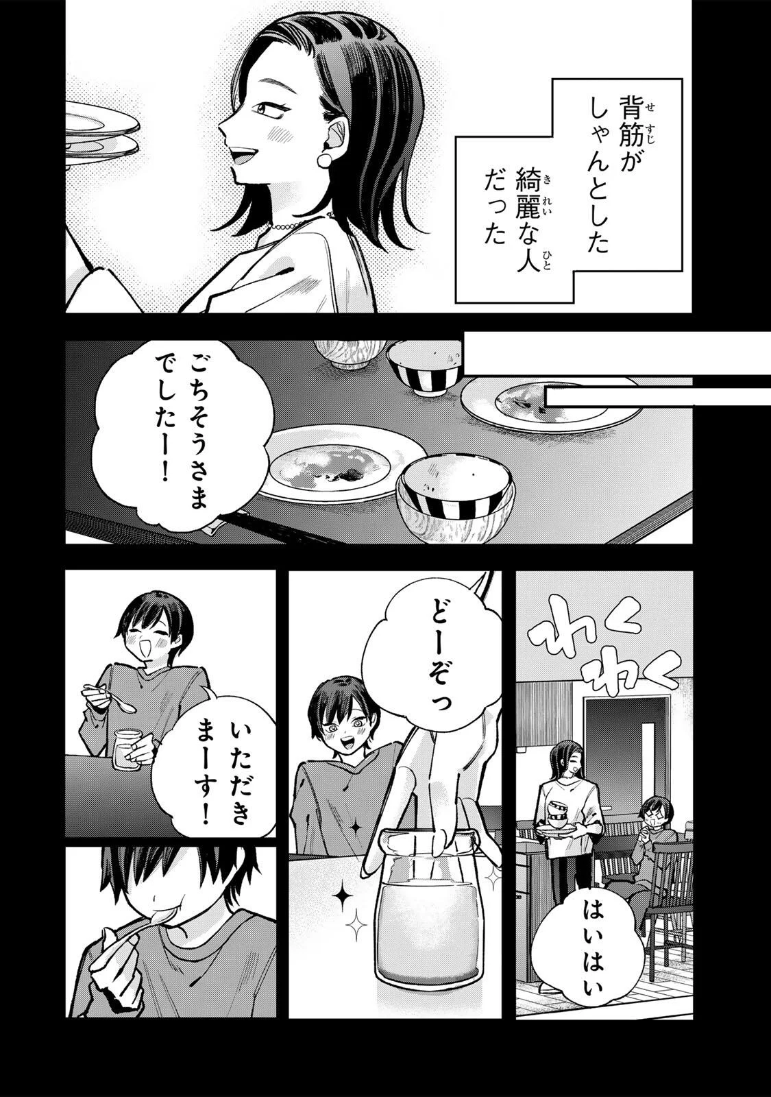 Ore wa Bishoujo Vtuber Chapter 12 4ページ