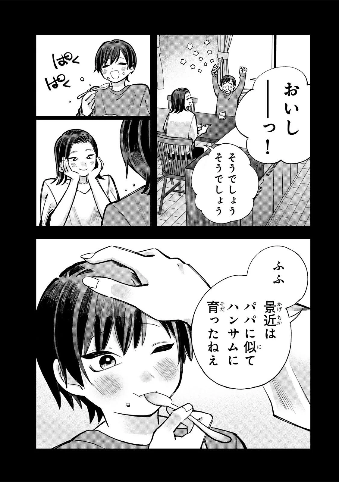 Ore wa Bishoujo Vtuber Chapter 12 5ページ