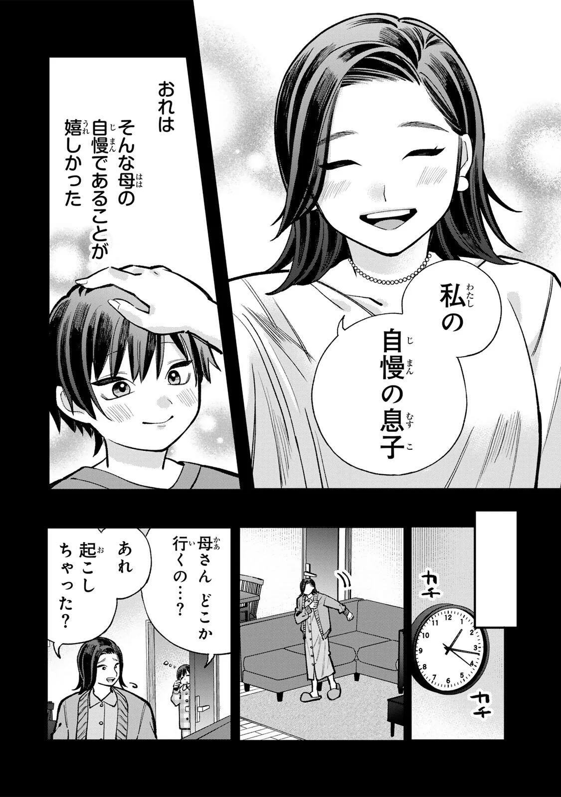 Ore wa Bishoujo Vtuber Chapter 12 6ページ