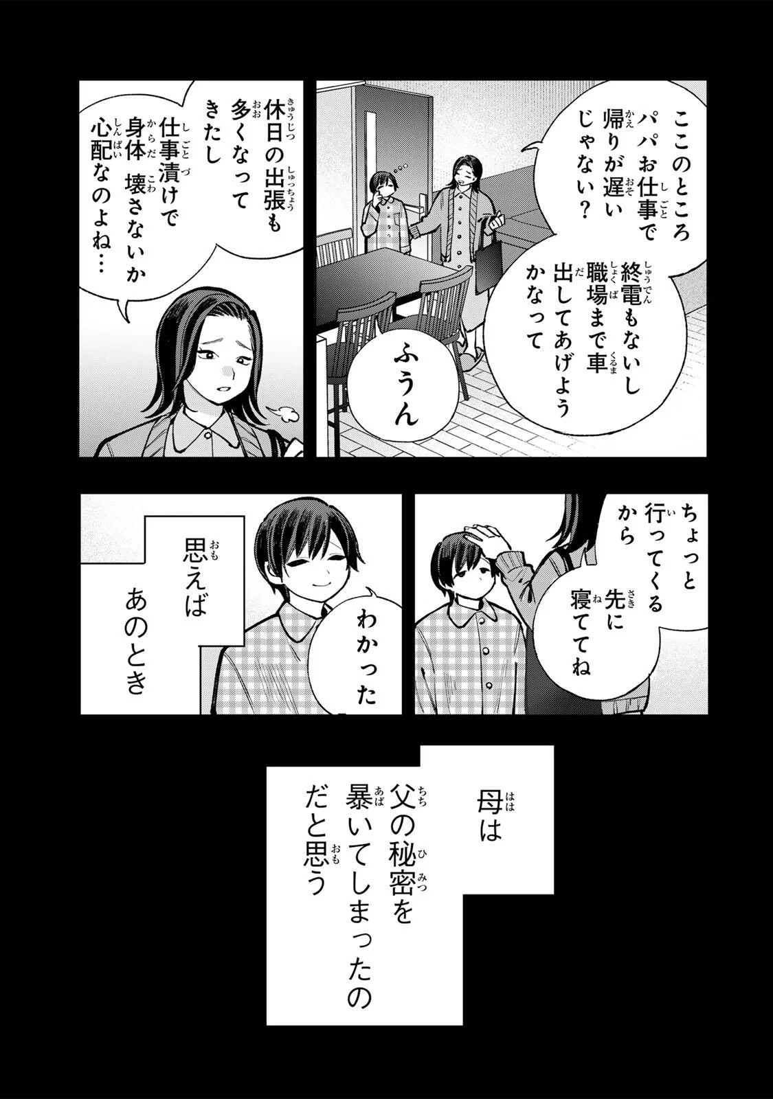Ore wa Bishoujo Vtuber Chapter 12 7ページ
