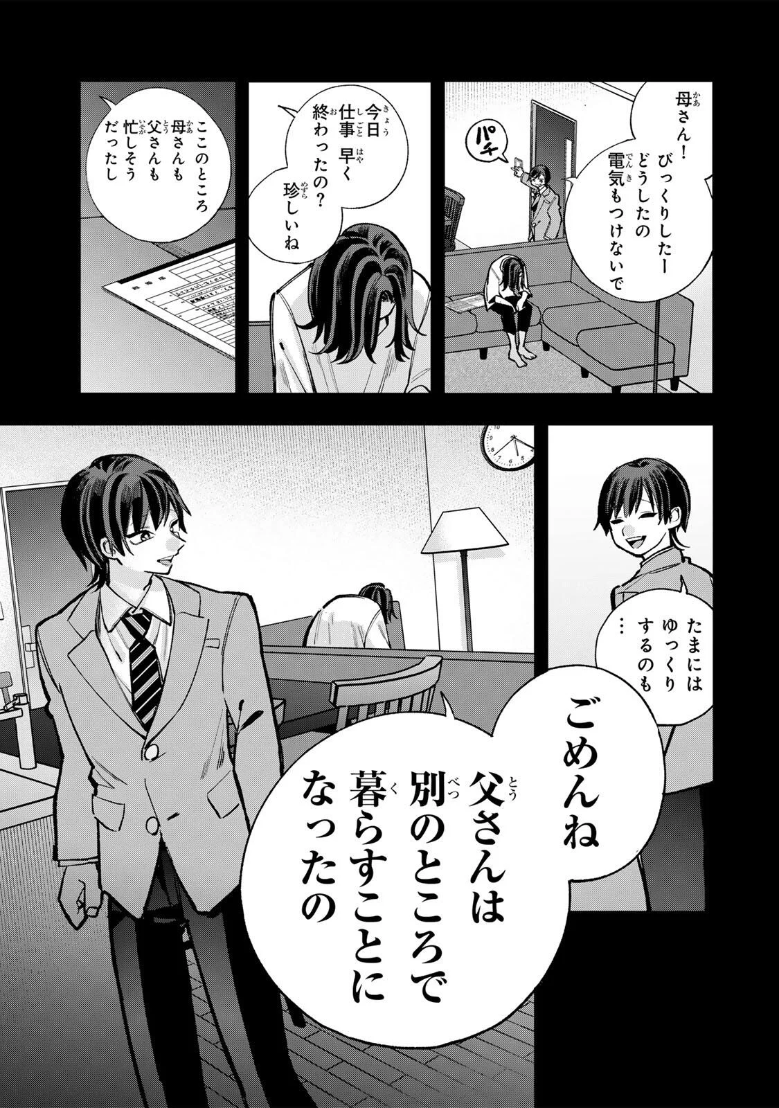 Ore wa Bishoujo Vtuber Chapter 12 9ページ