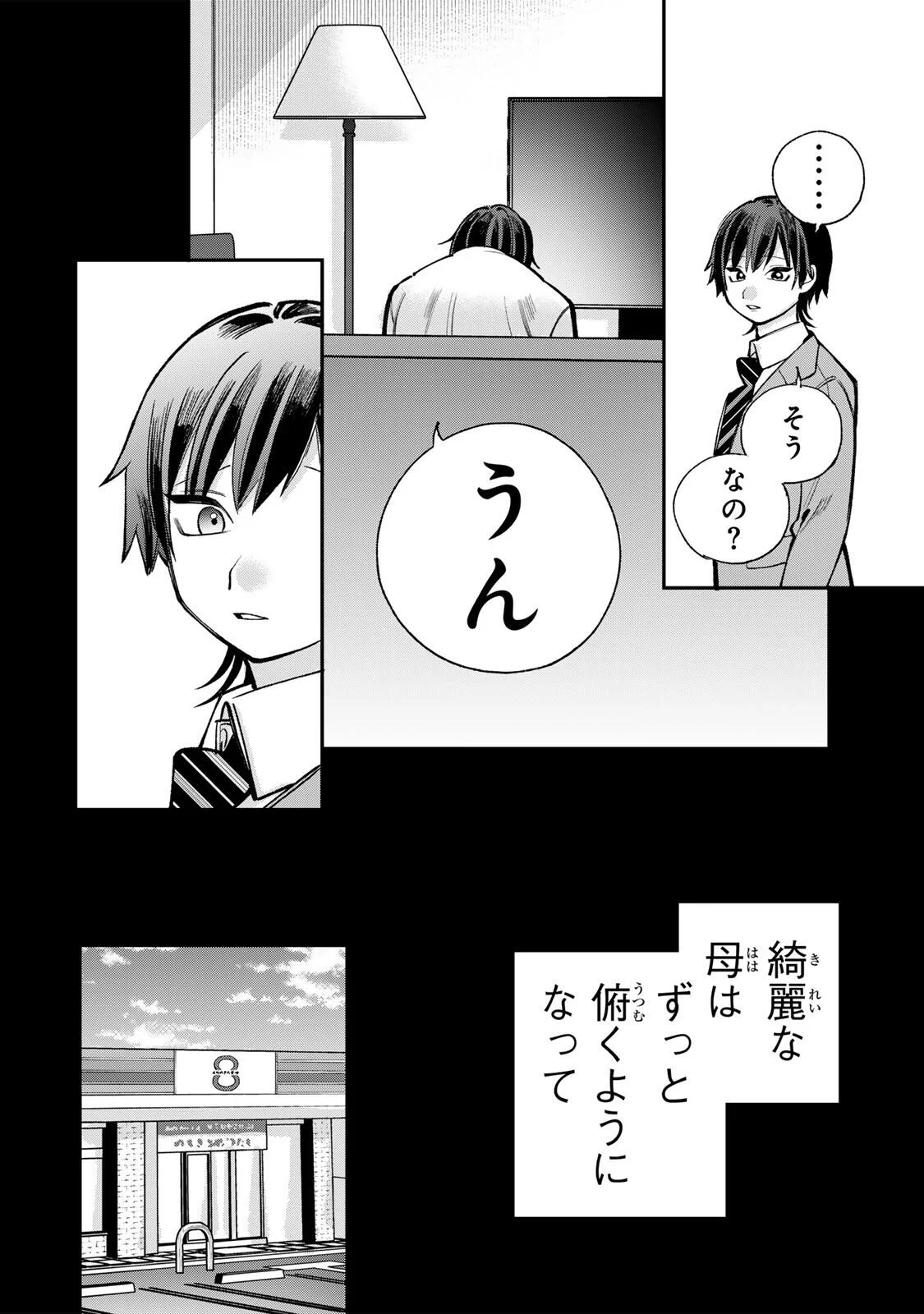 Ore wa Bishoujo Vtuber Chapter 12 10ページ