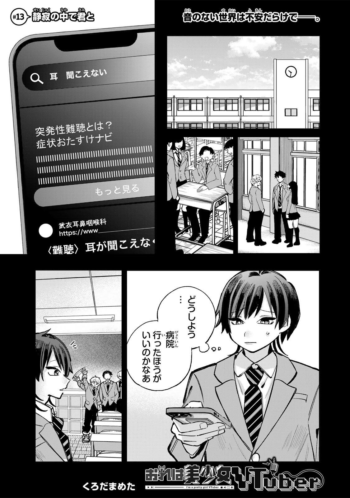 Ore wa Bishoujo Vtuber Chapter 13 1ページ