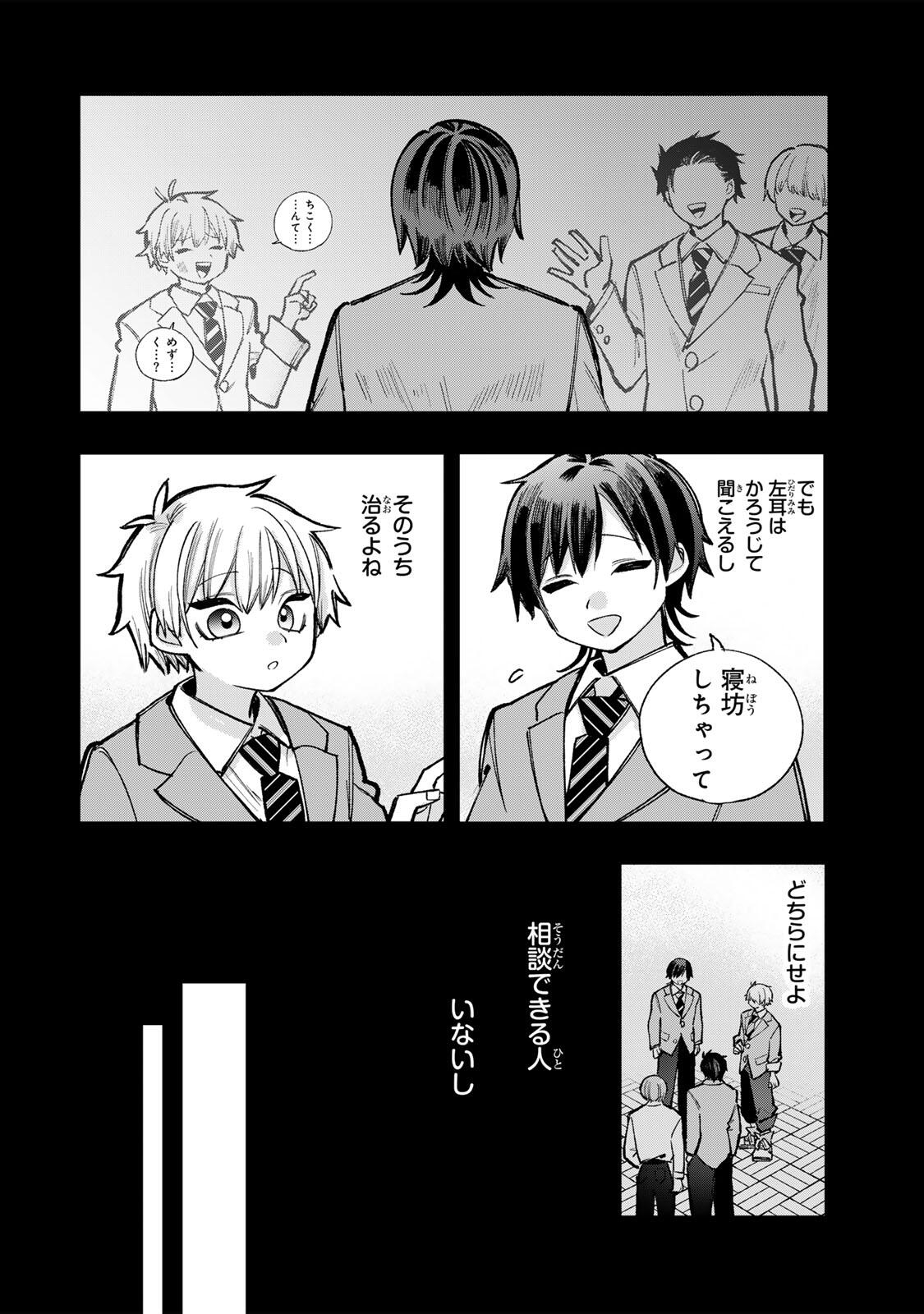 Ore wa Bishoujo Vtuber Chapter 13 2ページ