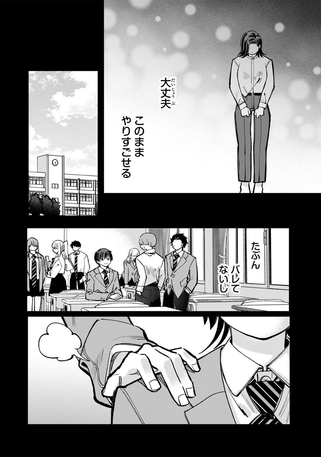 Ore wa Bishoujo Vtuber Chapter 13 4ページ