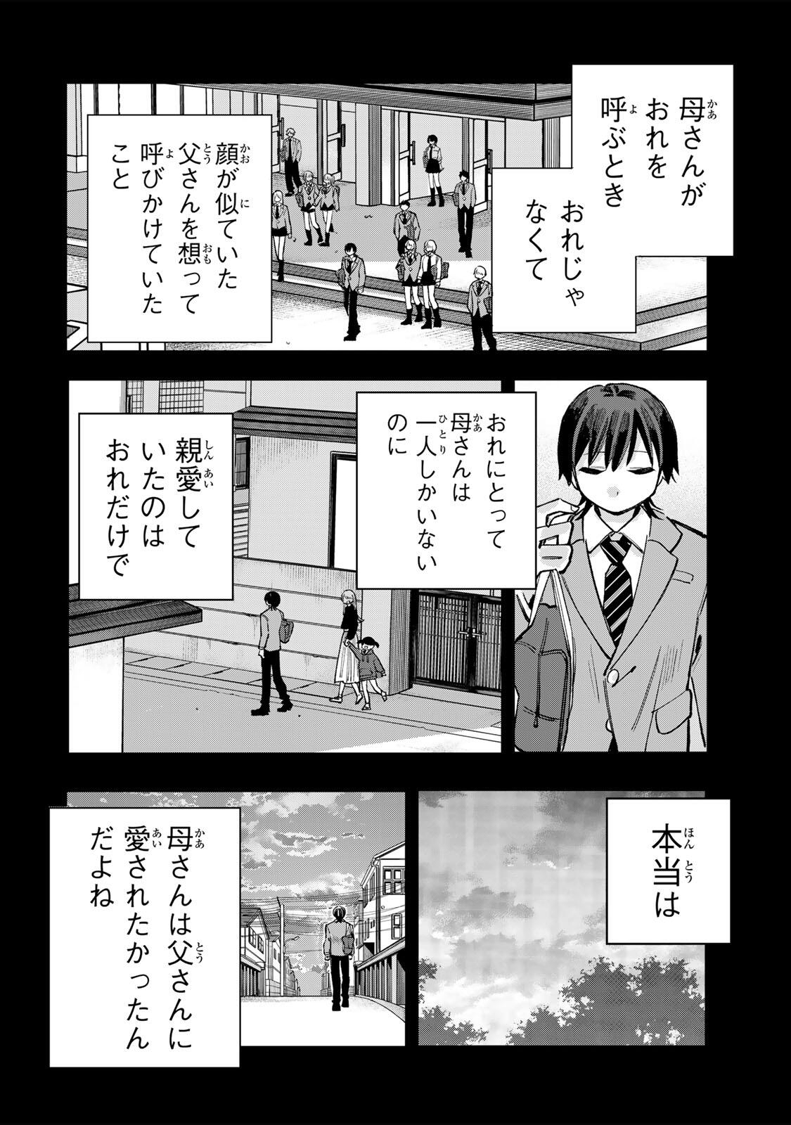 Ore wa Bishoujo Vtuber Chapter 13 6ページ