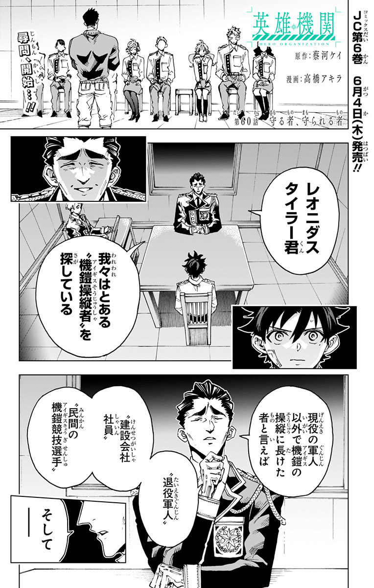 Hero Organization Chapter 60 1ページ