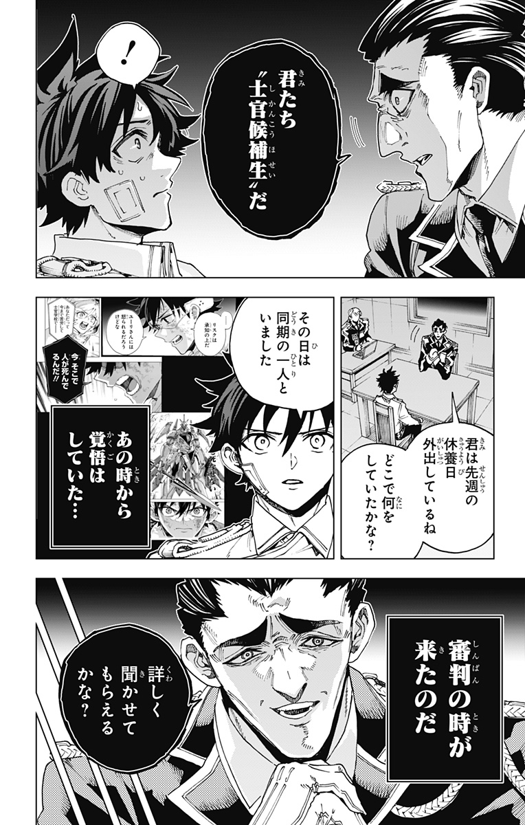 Hero Organization Chapter 60 2ページ