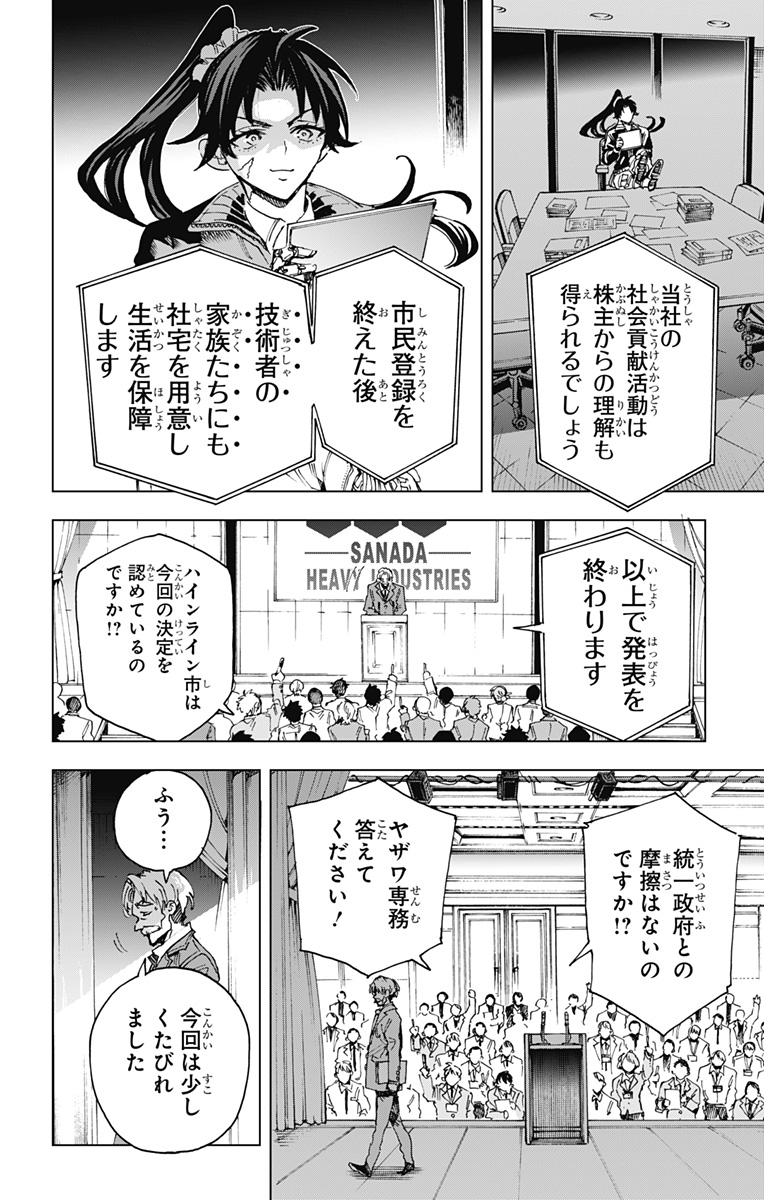 Hero Organization Chapter 60 12ページ