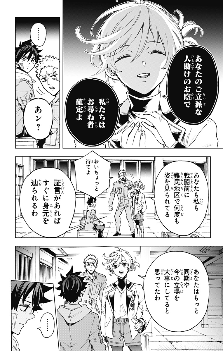 Hero Organization Chapter 60 14ページ