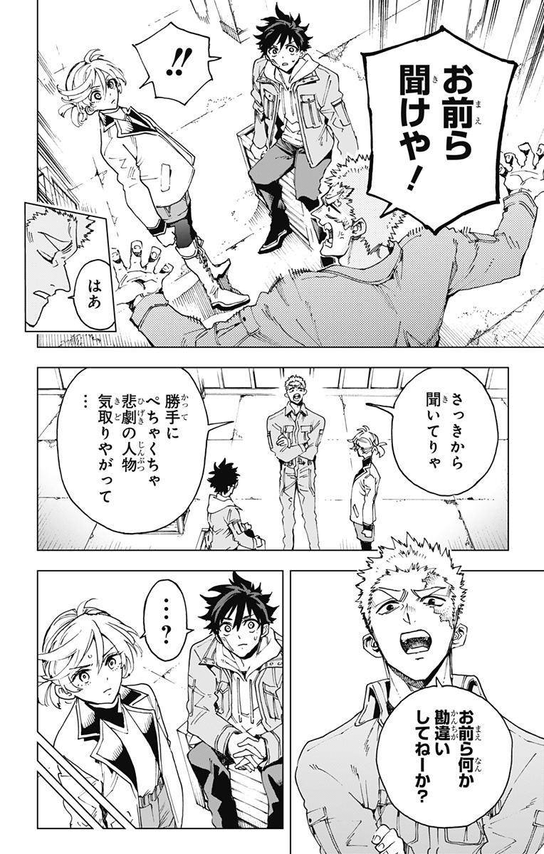 Hero Organization Chapter 60 16ページ