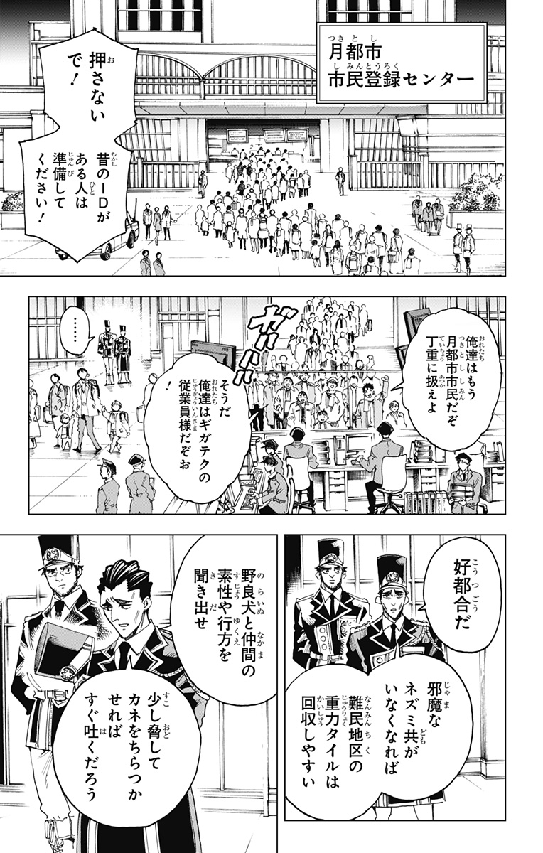 Hero Organization Chapter 60 17ページ