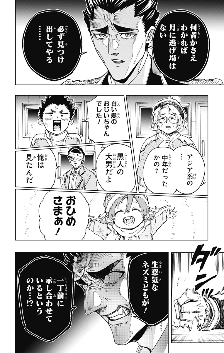 Hero Organization Chapter 60 18ページ