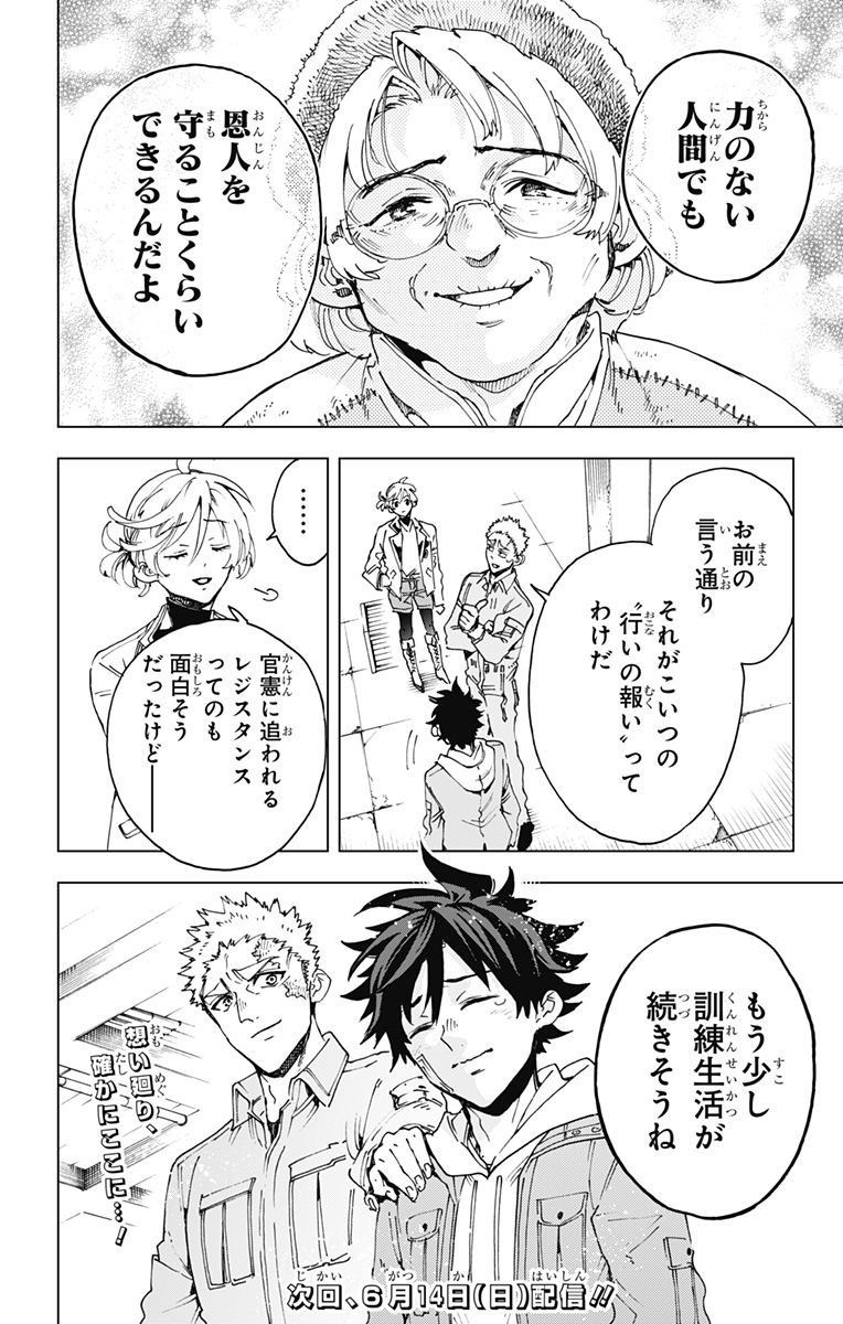 Hero Organization Chapter 60 20ページ
