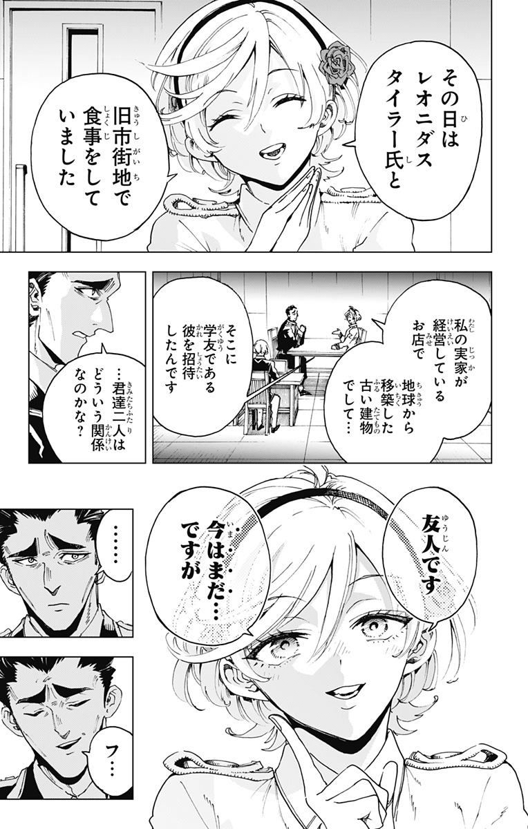 Hero Organization Chapter 60 3ページ