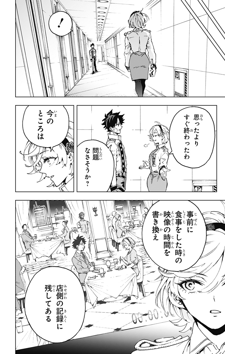 Hero Organization Chapter 60 4ページ