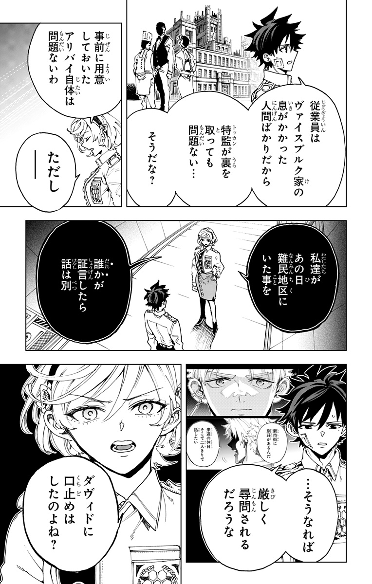 Hero Organization Chapter 60 5ページ