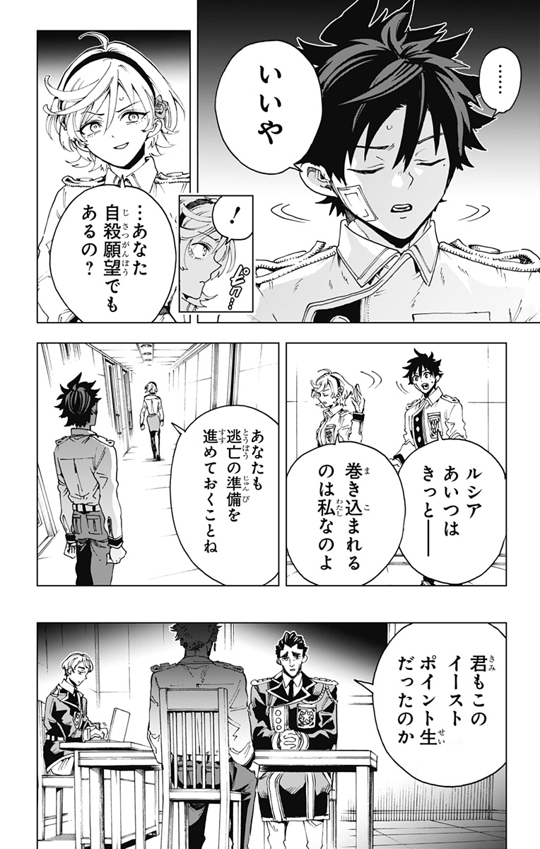 Hero Organization Chapter 60 6ページ