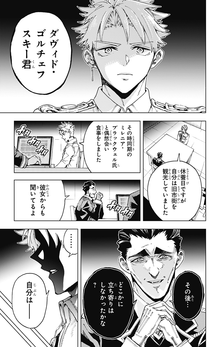 Hero Organization Chapter 60 7ページ
