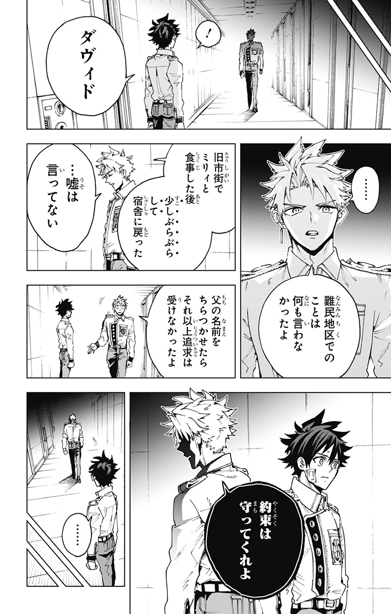 Hero Organization Chapter 60 8ページ