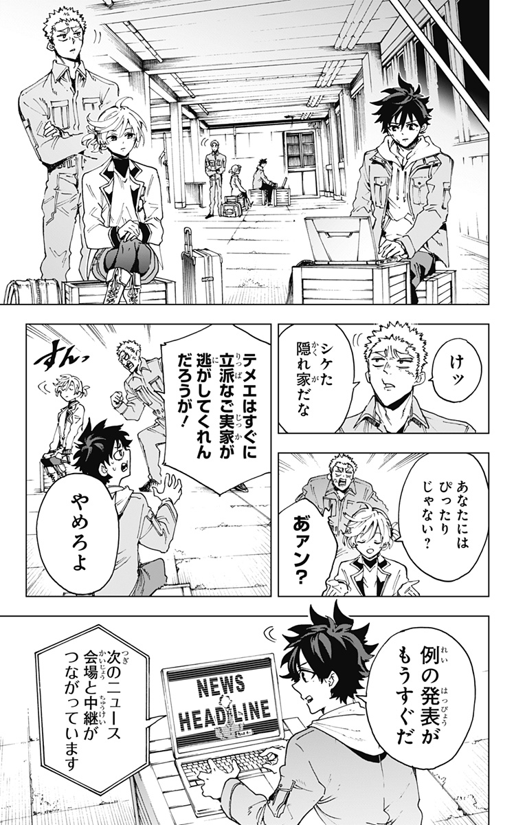 Hero Organization Chapter 60 9ページ