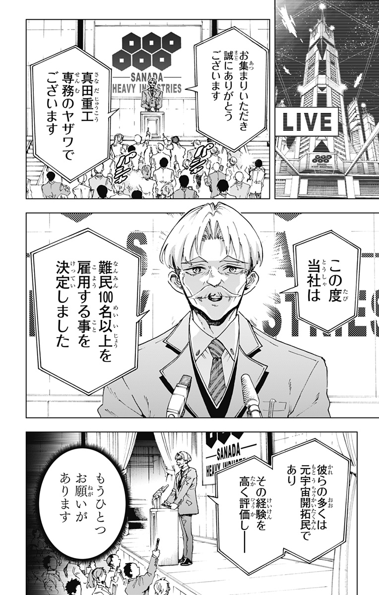 Hero Organization Chapter 60 10ページ