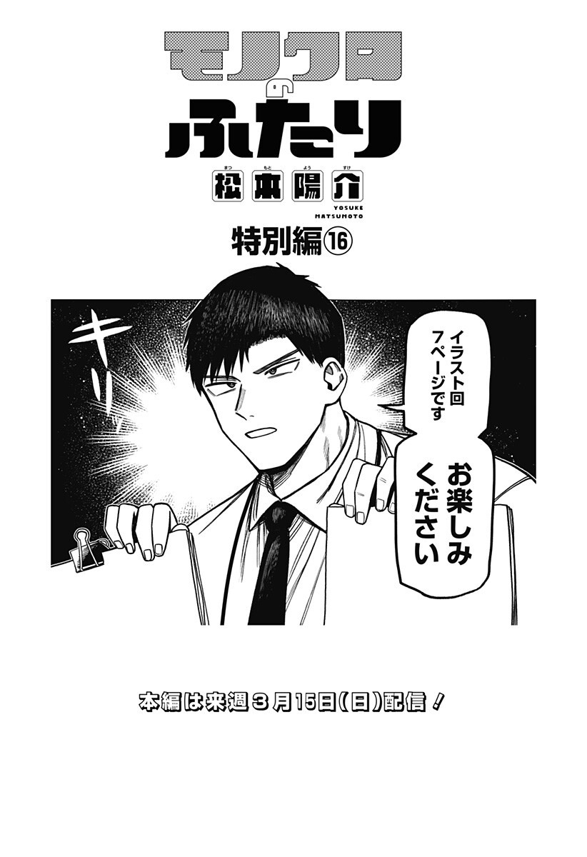 Monochrome Futari Chapter 37.9 1ページ