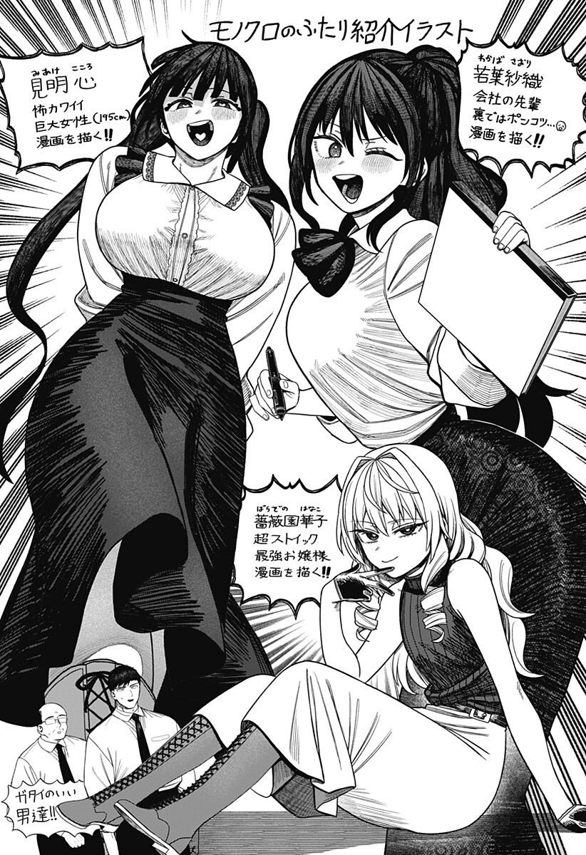 Monochrome Futari Chapter 37.9 2ページ