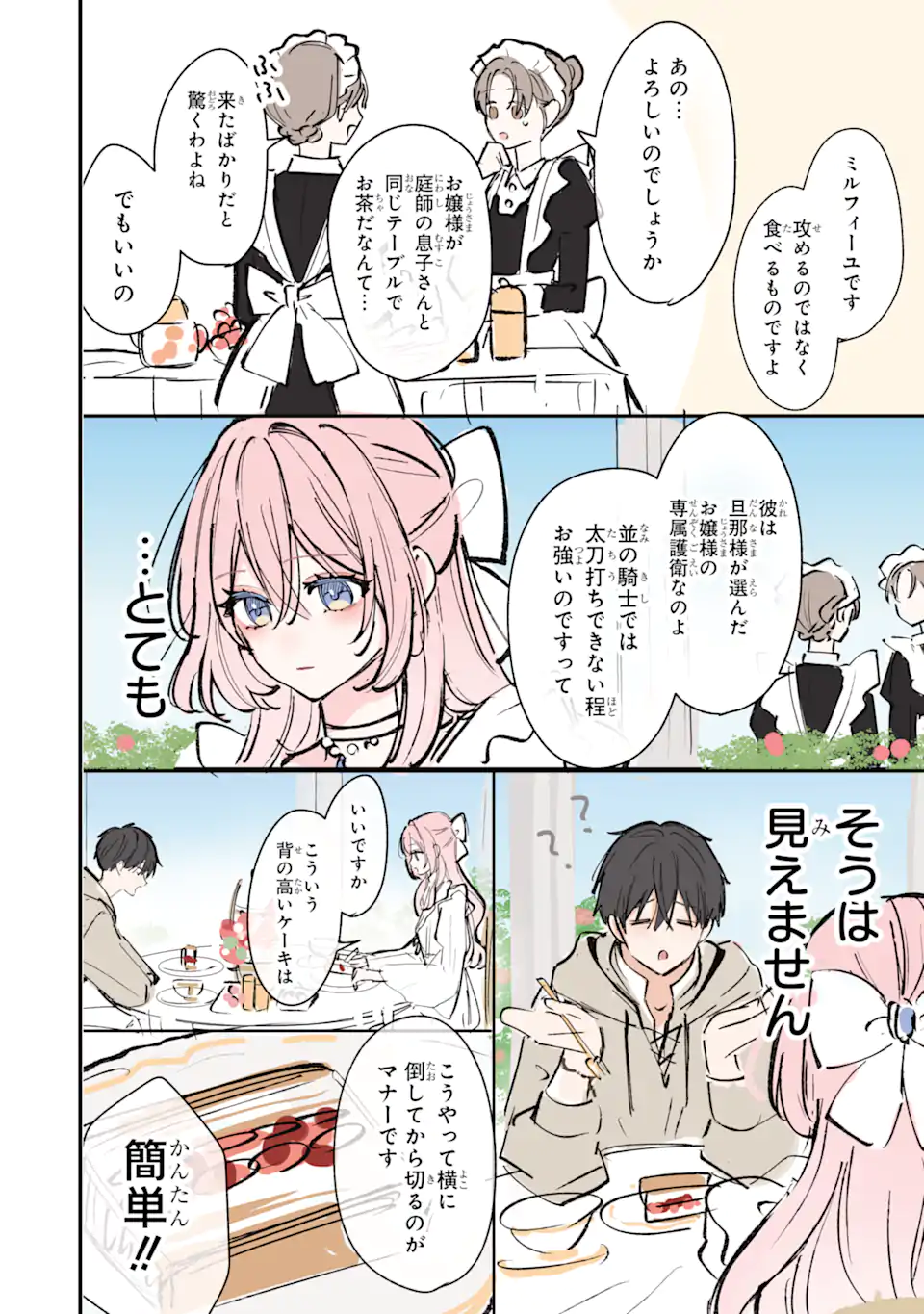 Ojou-sama wa Koi wo Shiranai Chapter 1 3ページ