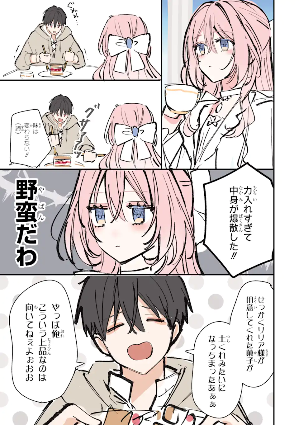 Ojou-sama wa Koi wo Shiranai Chapter 1 4ページ
