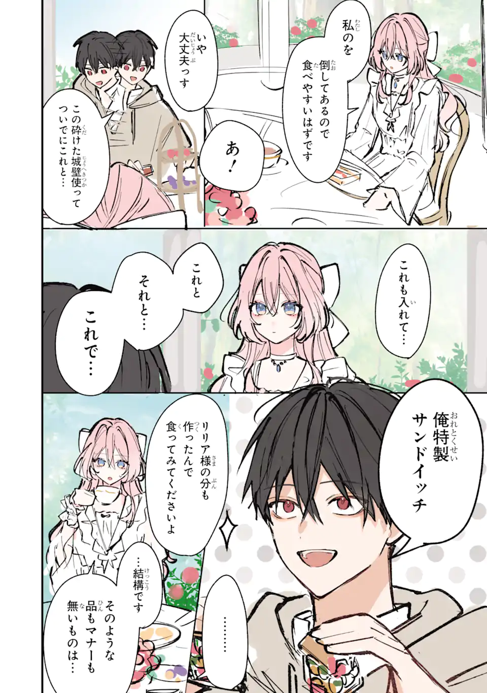 Ojou-sama wa Koi wo Shiranai Chapter 1 5ページ