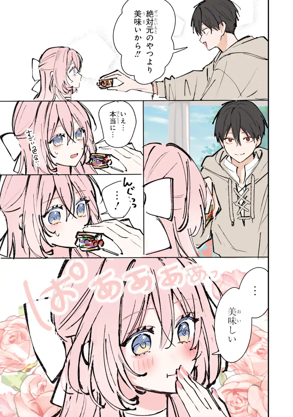 Ojou-sama wa Koi wo Shiranai Chapter 1 6ページ