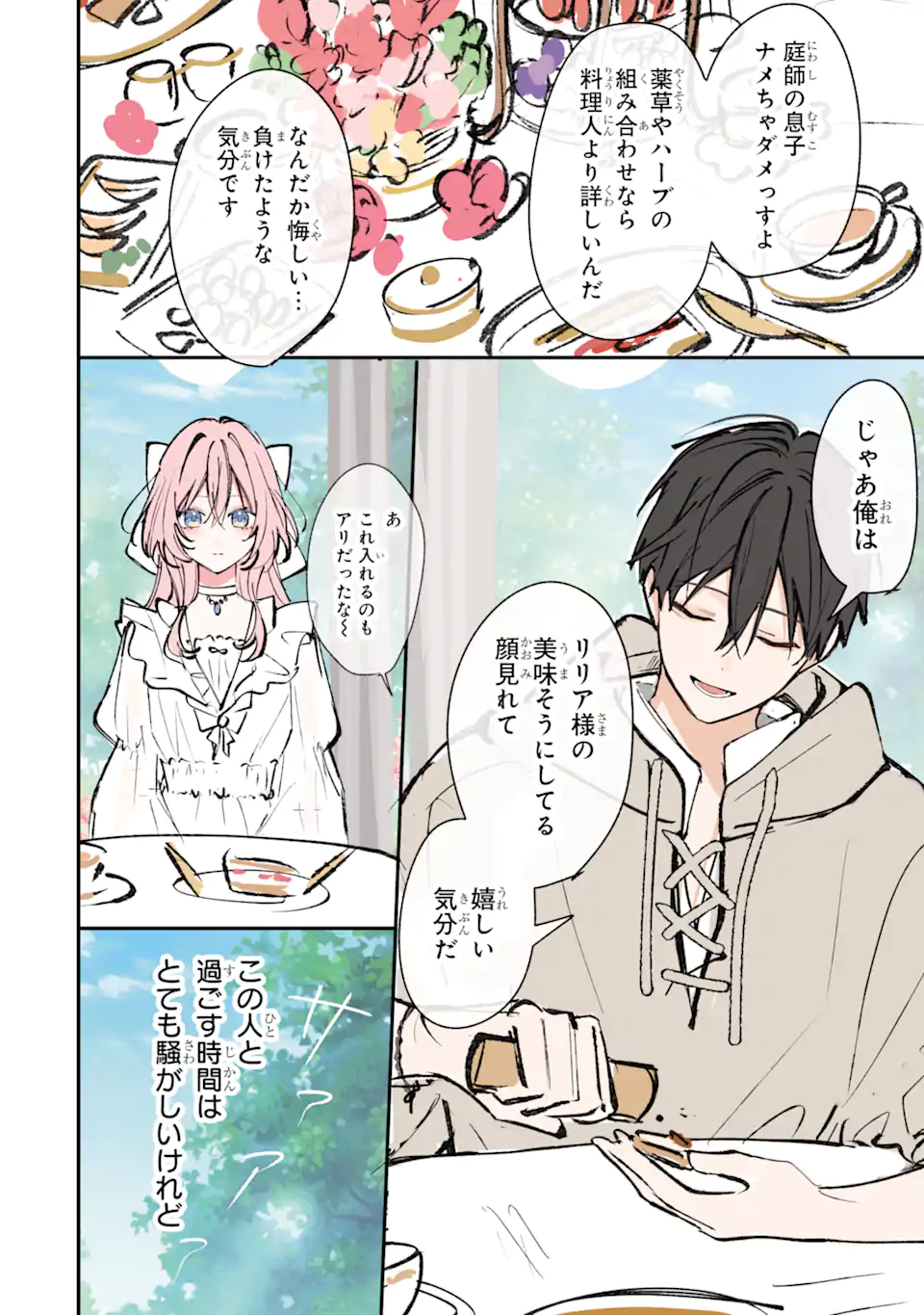Ojou-sama wa Koi wo Shiranai Chapter 1 7ページ