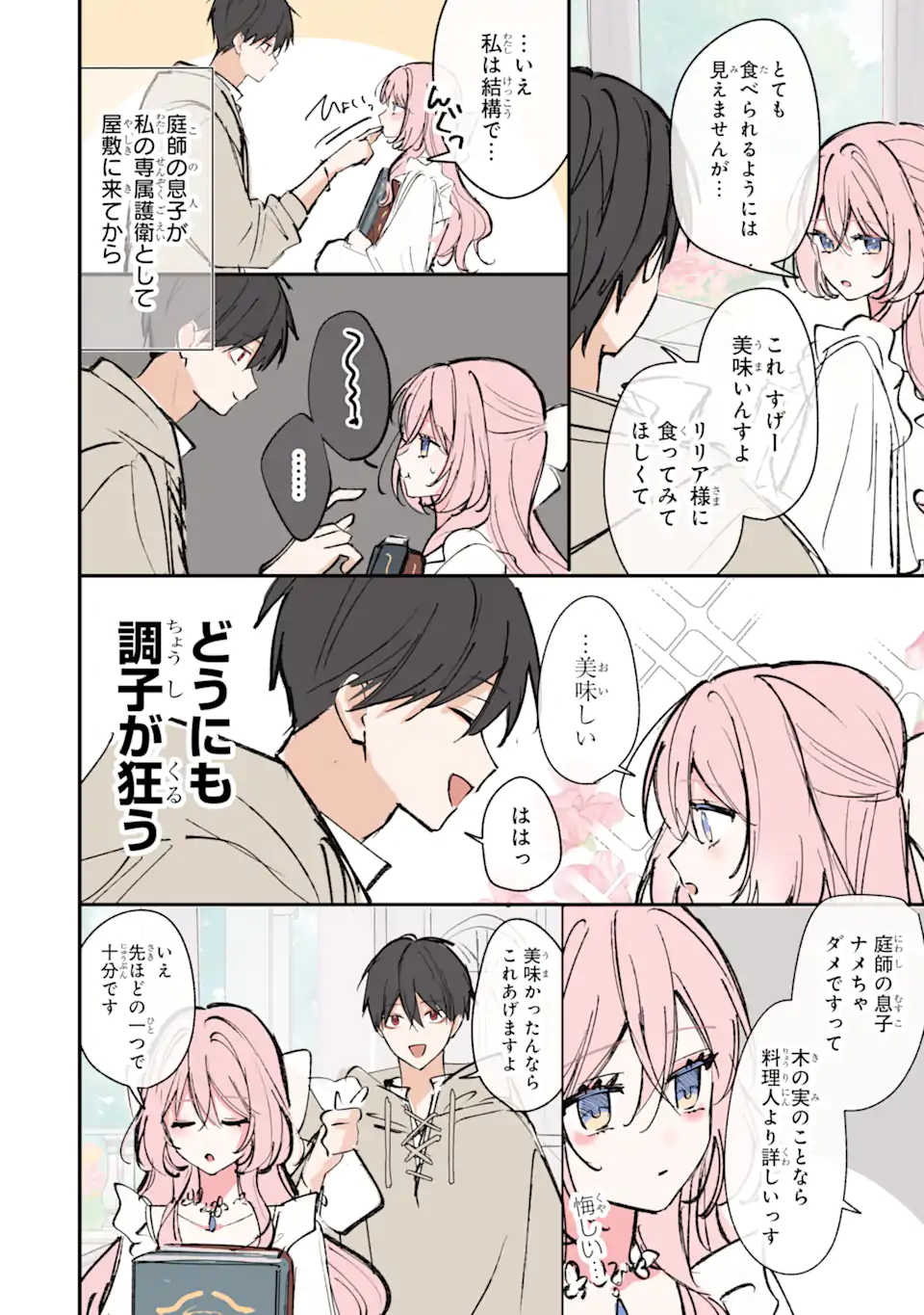 Ojou-sama wa Koi wo Shiranai Chapter 2 2ページ