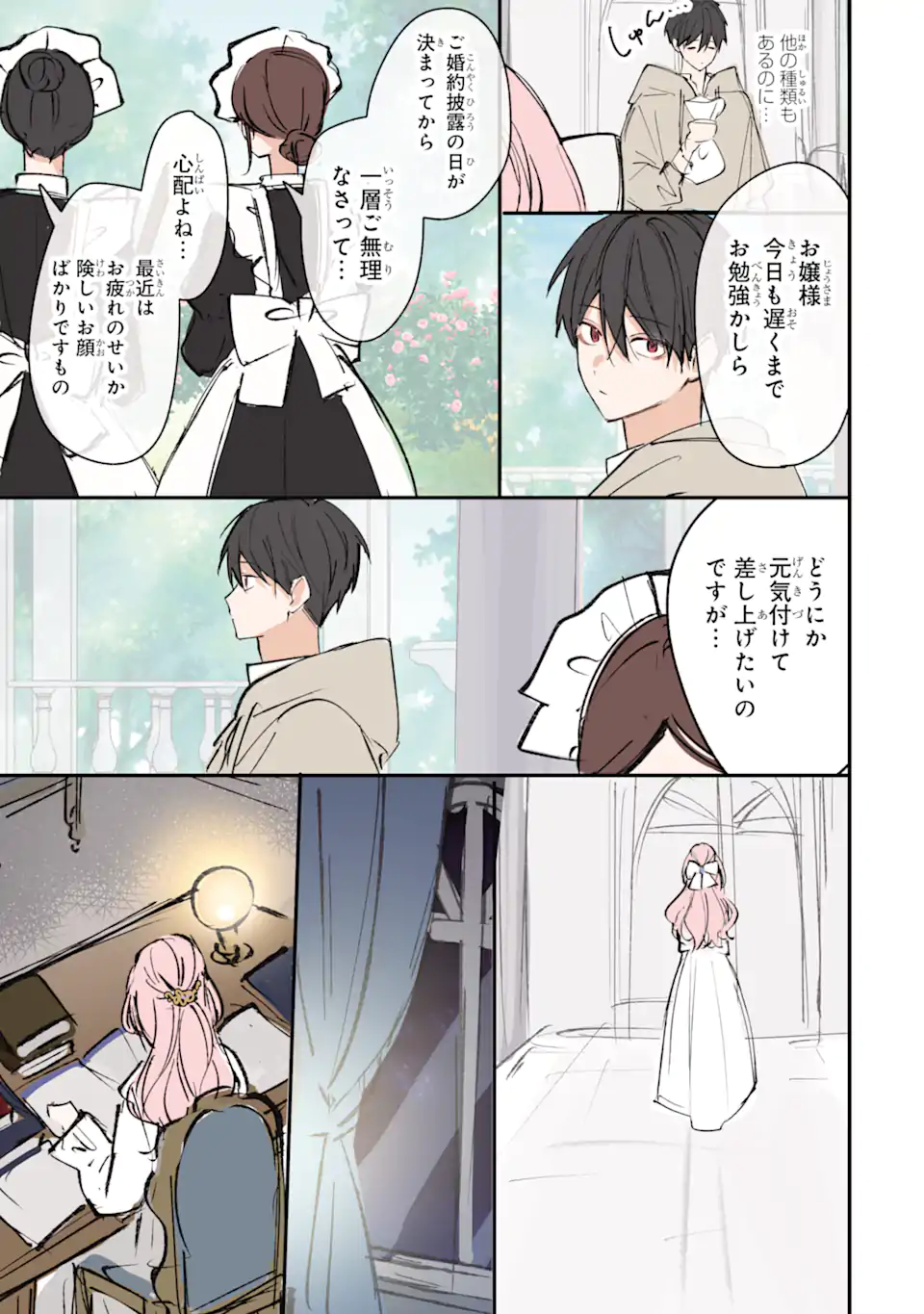 Ojou-sama wa Koi wo Shiranai Chapter 2 3ページ