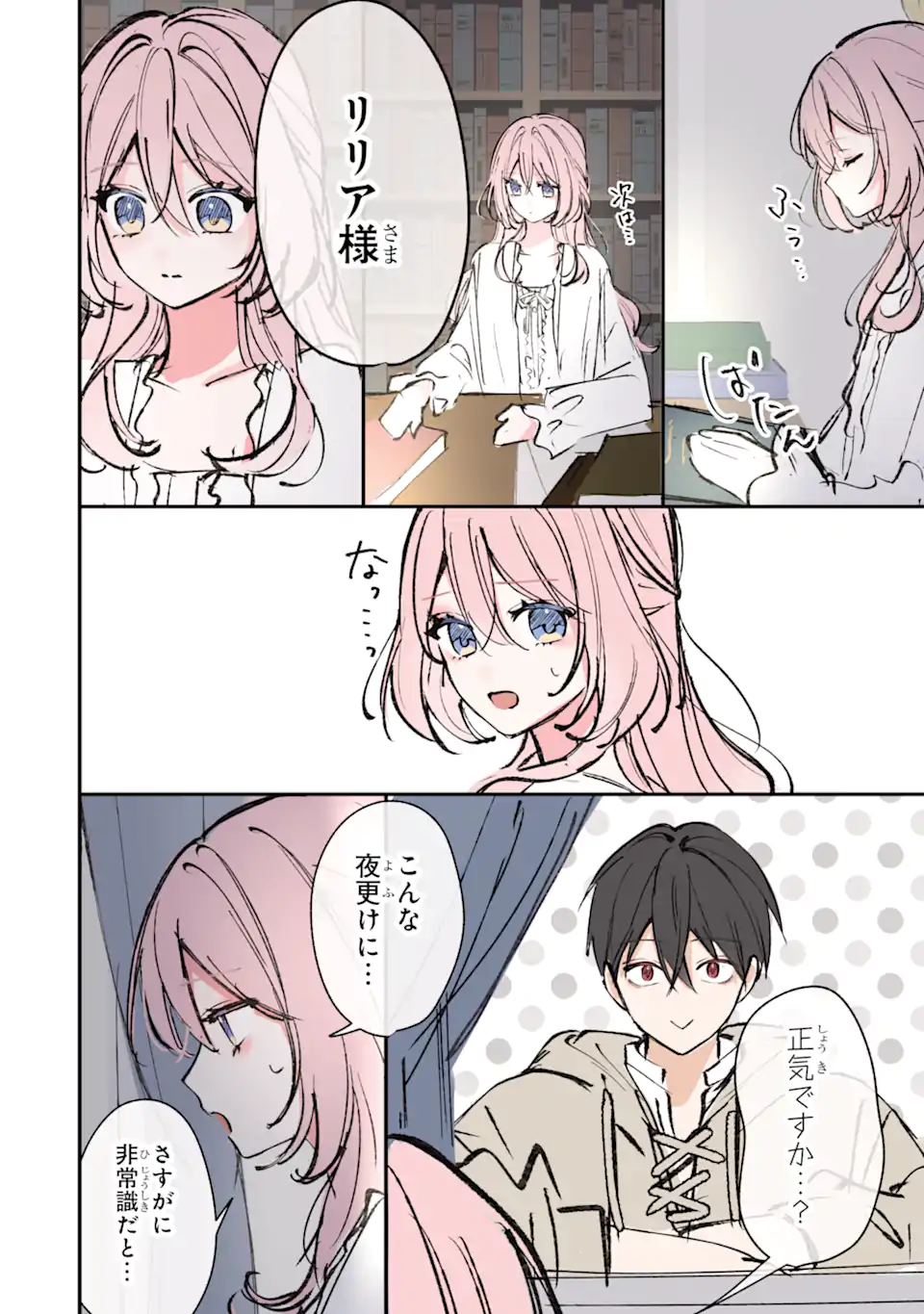 Ojou-sama wa Koi wo Shiranai Chapter 2 4ページ