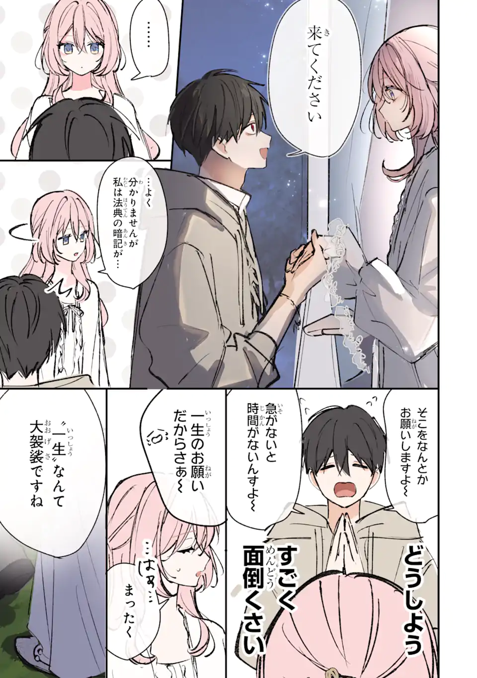 Ojou-sama wa Koi wo Shiranai Chapter 2 5ページ