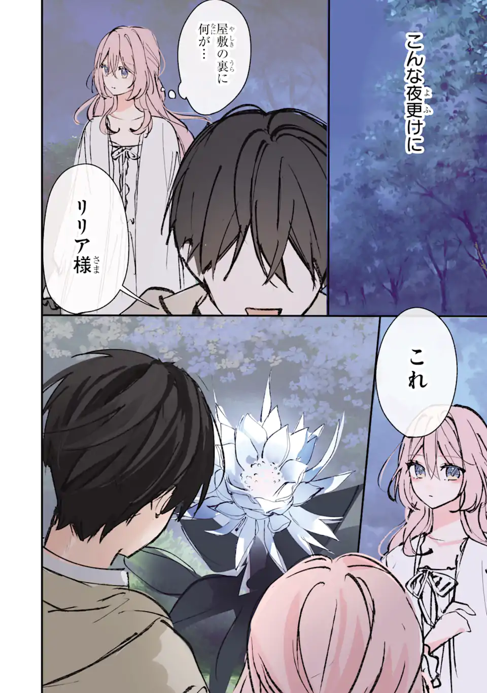 Ojou-sama wa Koi wo Shiranai Chapter 2 6ページ