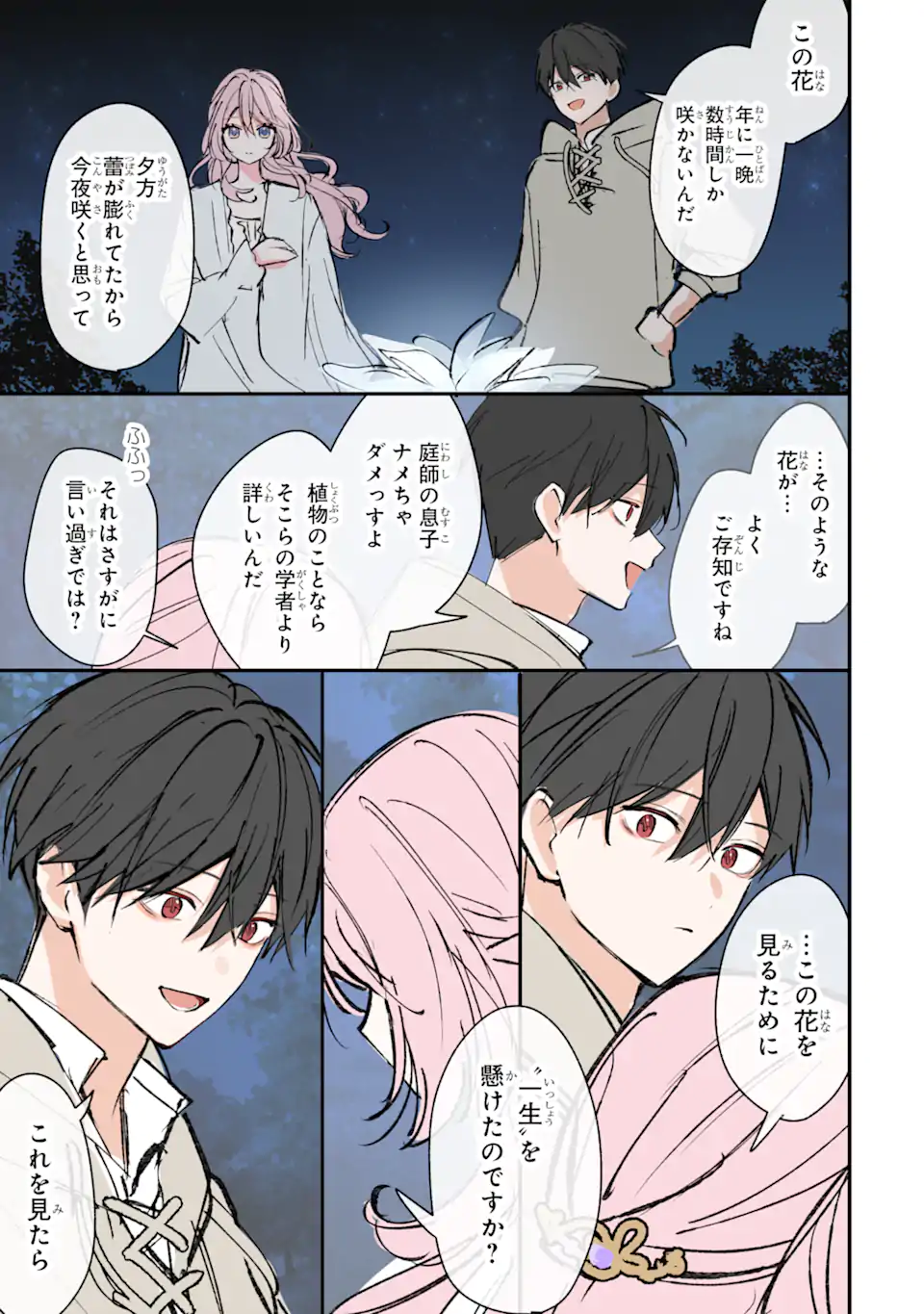 Ojou-sama wa Koi wo Shiranai Chapter 2 7ページ