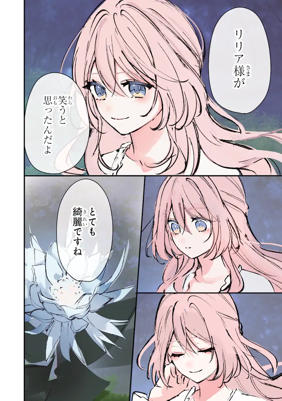 Ojou-sama wa Koi wo Shiranai Chapter 2 8ページ