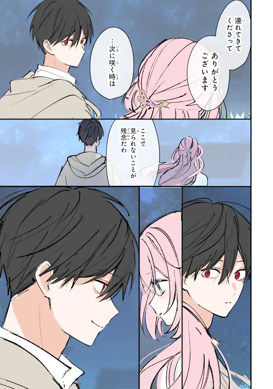 Ojou-sama wa Koi wo Shiranai Chapter 2 9ページ