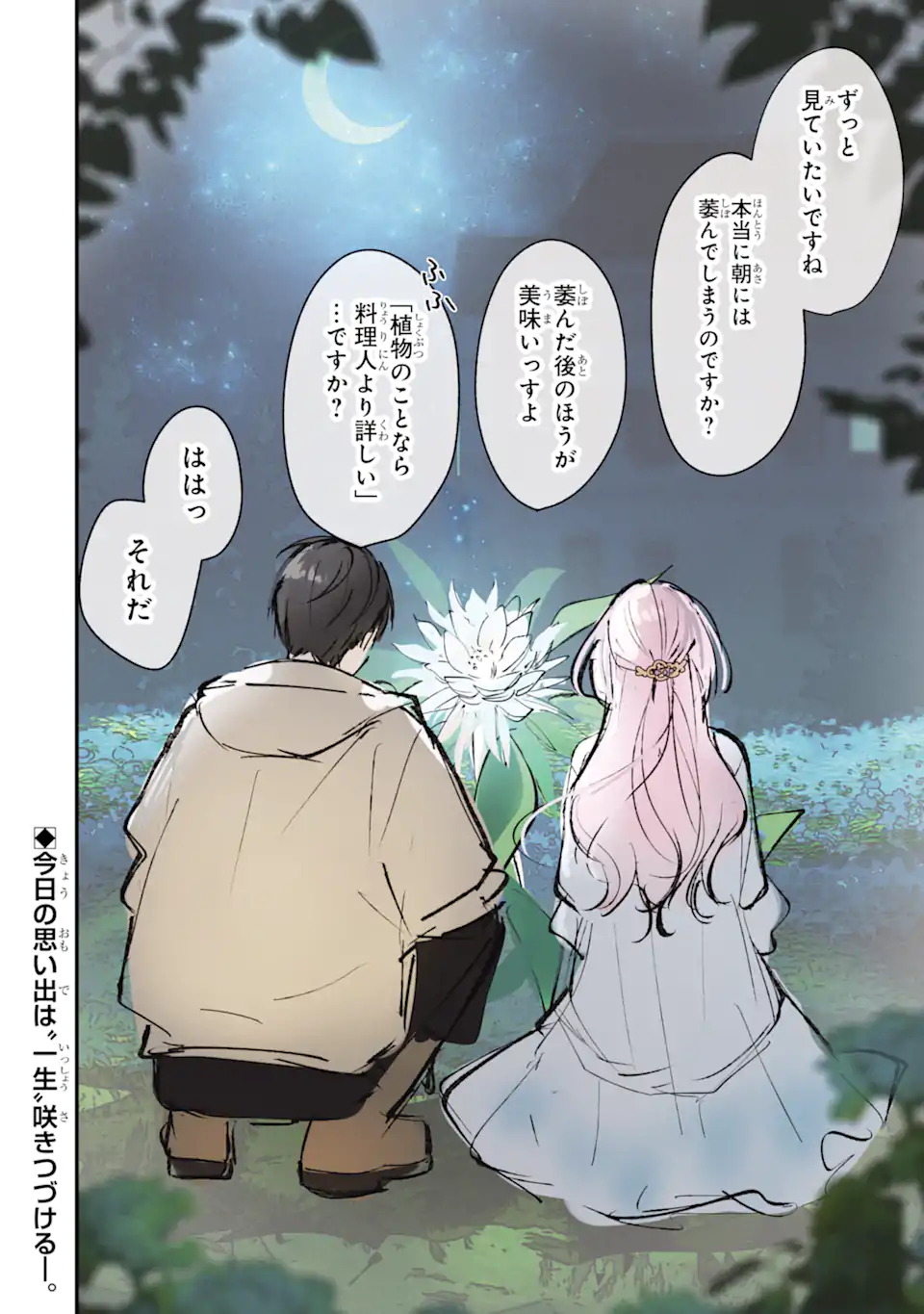 Ojou-sama wa Koi wo Shiranai Chapter 2 10ページ