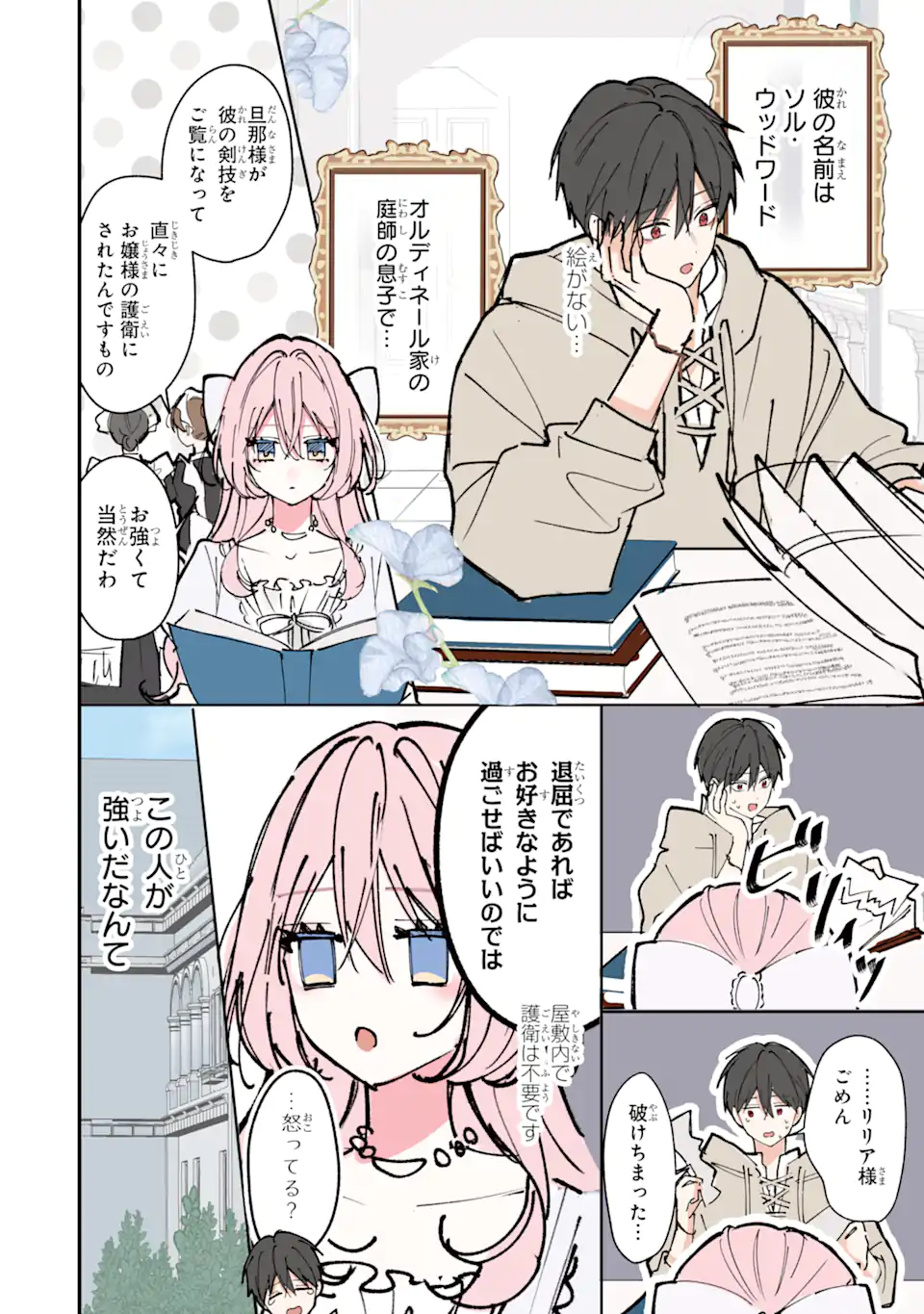 Ojou-sama wa Koi wo Shiranai Chapter 3 2ページ