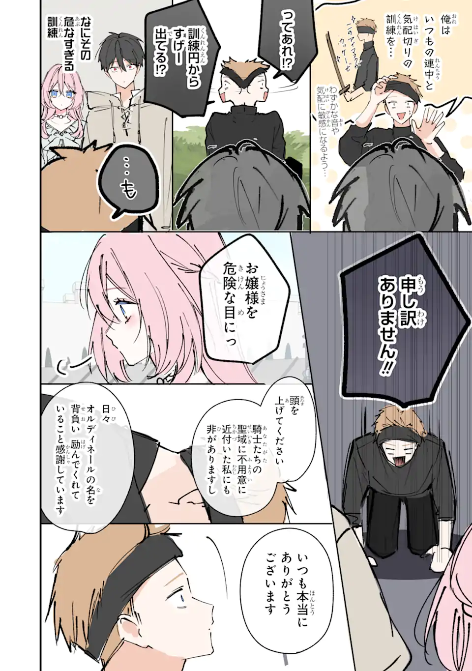 Ojou-sama wa Koi wo Shiranai Chapter 3 12ページ