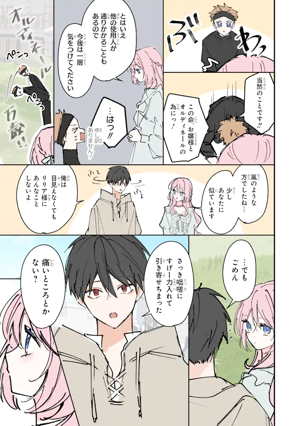 Ojou-sama wa Koi wo Shiranai Chapter 3 13ページ