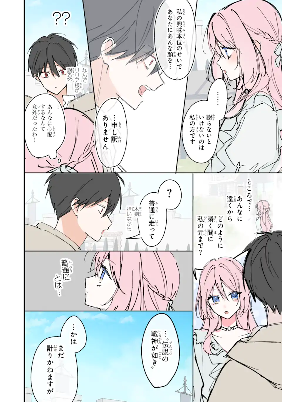 Ojou-sama wa Koi wo Shiranai Chapter 3 14ページ