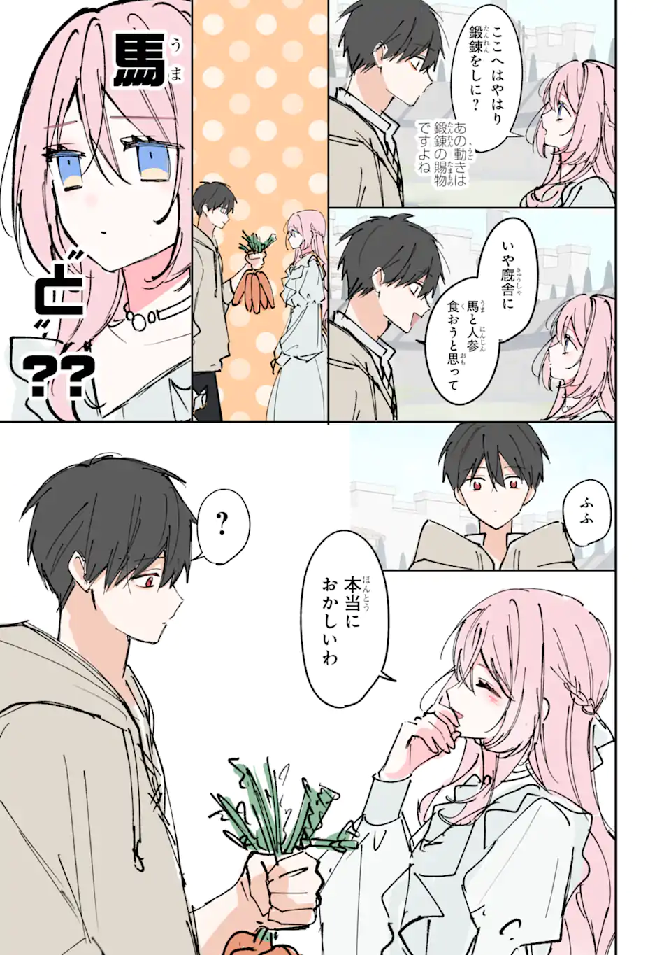 Ojou-sama wa Koi wo Shiranai Chapter 3 17ページ