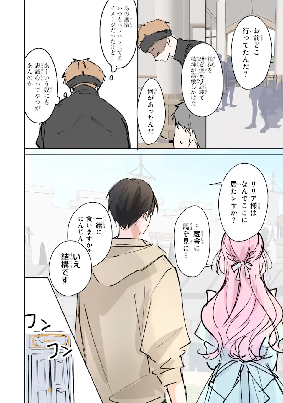 Ojou-sama wa Koi wo Shiranai Chapter 3 18ページ