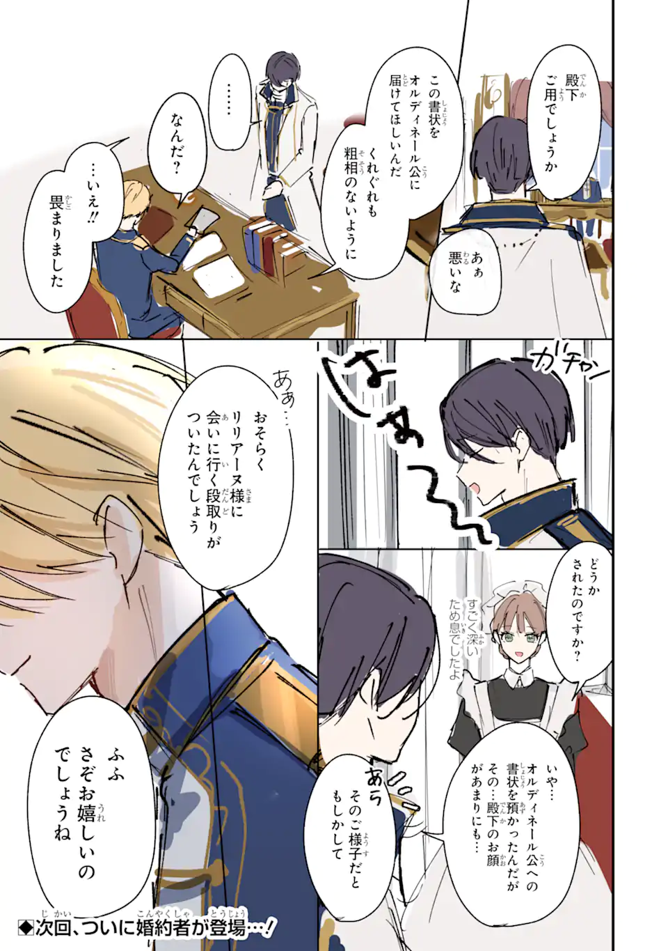 Ojou-sama wa Koi wo Shiranai Chapter 3 19ページ