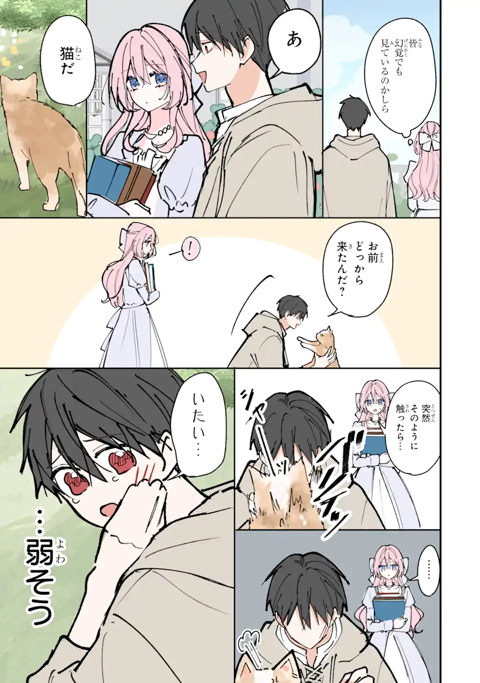 Ojou-sama wa Koi wo Shiranai Chapter 3 3ページ